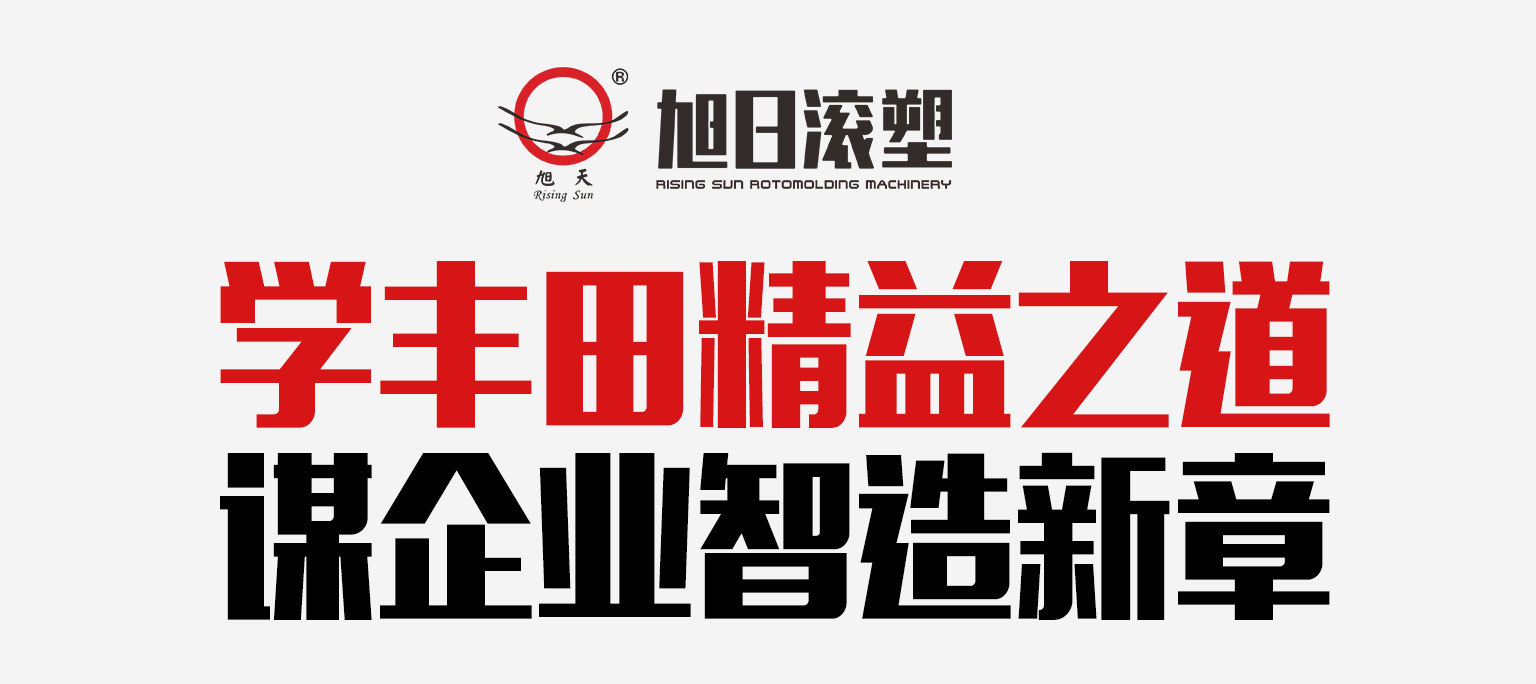 旭日新闻 | 学丰田精益之道，谋企业智造新章
